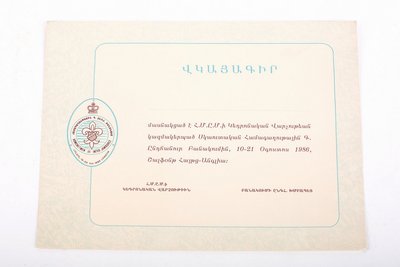 Ցուցանմուշ 82