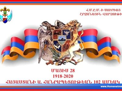 ՀԱՅԱՍՏԱՆԻ Ա. ՀԱՆՐԱՊԵՏՈՒԹԵԱՆ  ԿԵՐՏՈՒՄԸ ՀԻՄՔ ՄԵՐ ԳՈՅԱՏԵՒՄԱՆ