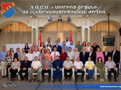 Հ.Մ.Ը.Մ.Ի ՍՈՒՐԻՈՅ ՇՐՋԱՆԻ 22-ՐԴ ՆԵՐԿԱՅԱՑՈՒՑՉԱԿԱՆ ԺՈՂՈՎԸ  ՅԱՋՈՐԴ ԵՐԿԱՄԵԱԿԸ ՀՌՉԱԿԵՑ ՎԵՐԱԿԱԶՄԱԿԵՐՊՄԱՆ ՇՐՋԱՆ