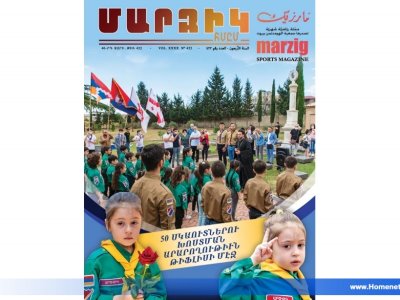 ԼՈՅՍ ՏԵՍԱՒ ՄԱՐԶԻԿ, 40-րդ տարի, Թիւ 422