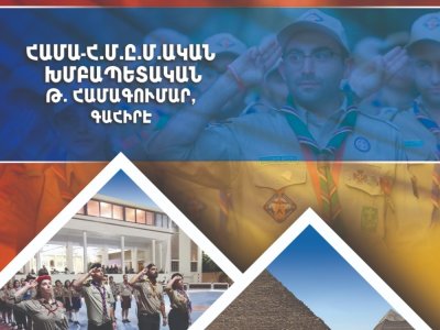 ԼՈՅՍ ՏԵՍԱՒ  ՄԱՐԶԻԿ 44-րդ տարի, Թիւ 434
