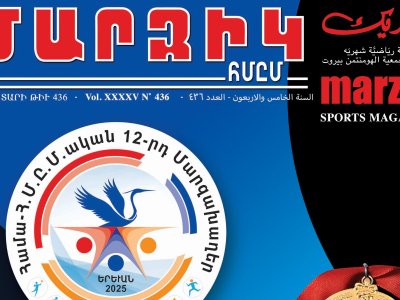 ԼՈՅՍ ՏԵՍԱՒ ՄԱՐԶԻԿ 45-րդ տարի, Թիւ 436