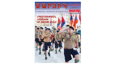 ԼՈՅՍ ՏԵՍԱՒ ՄԱՐԶԻԿ- 46-րդ տարի, Թիւ 441