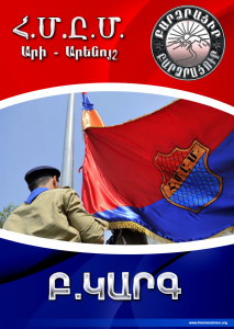 ՍԿԱՈՒՏԱԿԱՆ ԵՐԿԱՍՏՂ, Ա. ԿԱՐԳ ԵՒ Բ. ԿԱՐԳ  ԳԻՐՔԵՐՈՒ ՎԵՐԱՄՇԱԿՈՒԱԾ ՕՐԻՆԱԿՆԵՐԸ՝ ՊԱՏՐԱՍՏ — 2